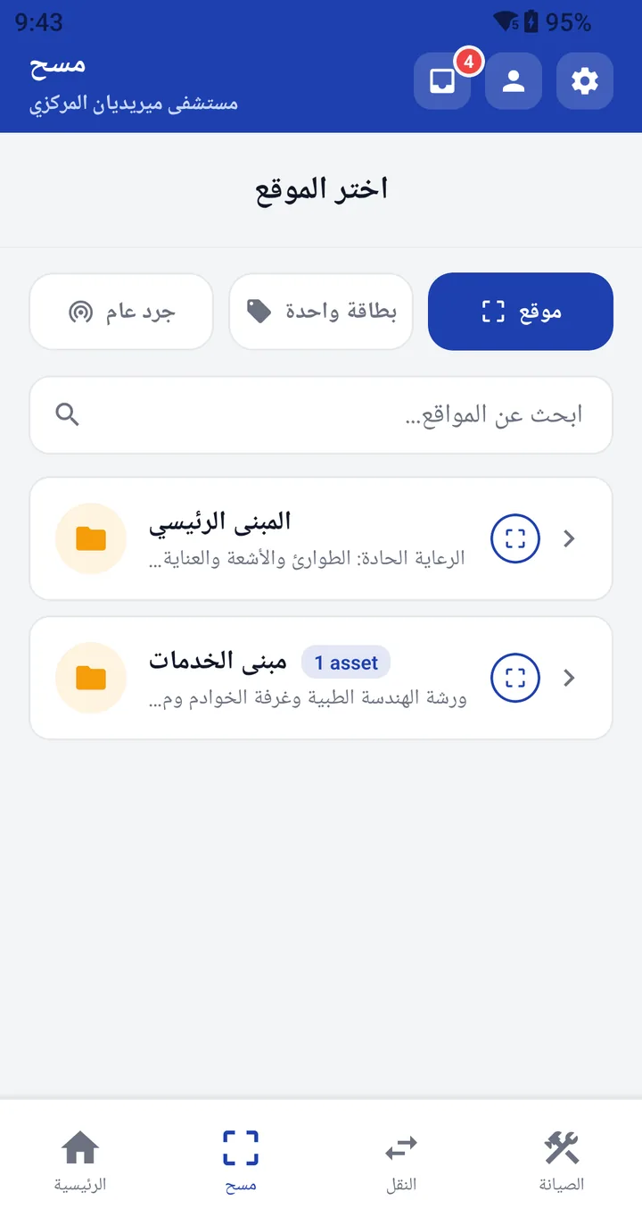 تطبيق Neuoli المحمول: اختيار مكان المسح